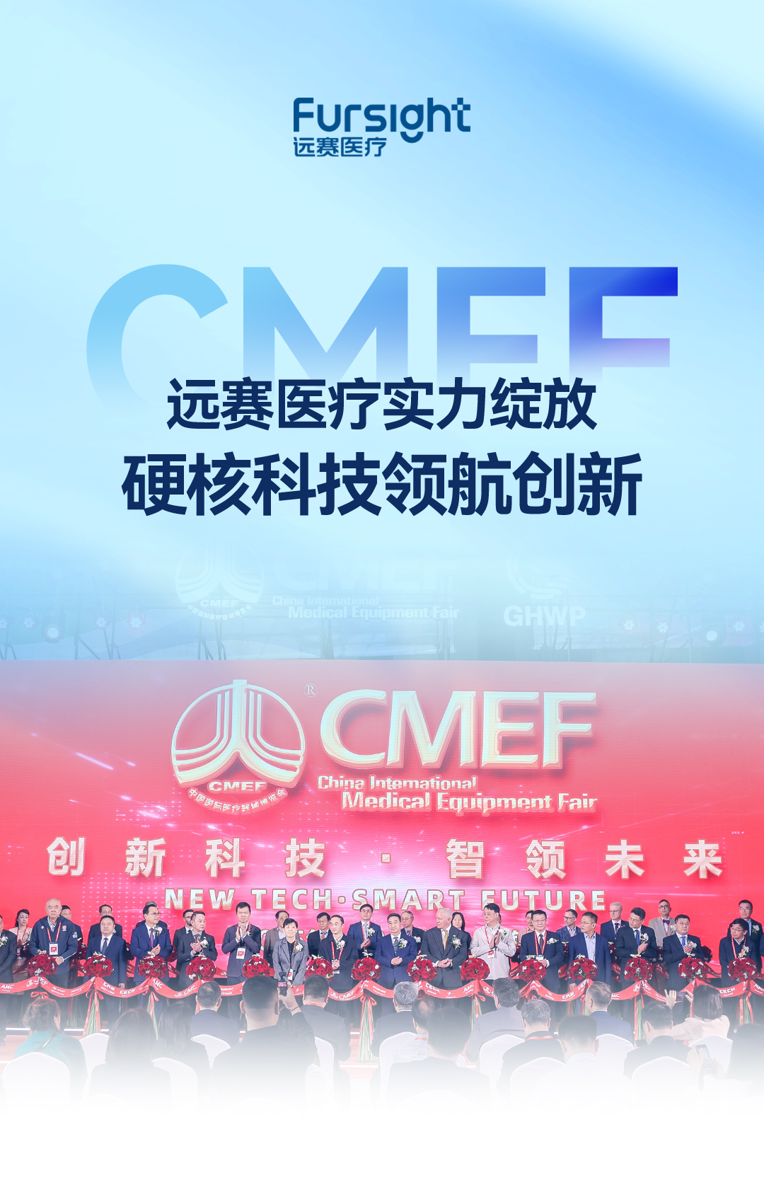 2025CMEF-3.jpg